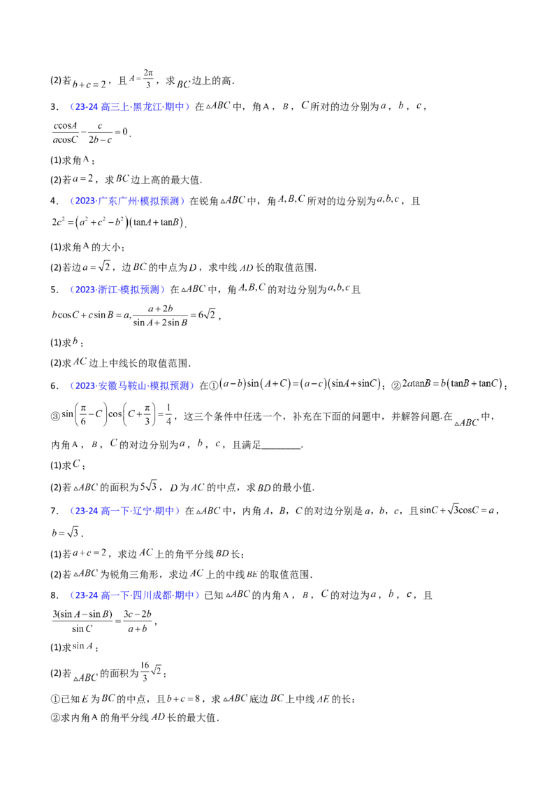 第12讲新高考新结构命题下的解三角形解答题综合训练（学生版）_2025年新高考资料_一轮复习_备战2025年高考数学一轮复习考点帮_第二部分专项讲义_第五章平面向量与解三角形