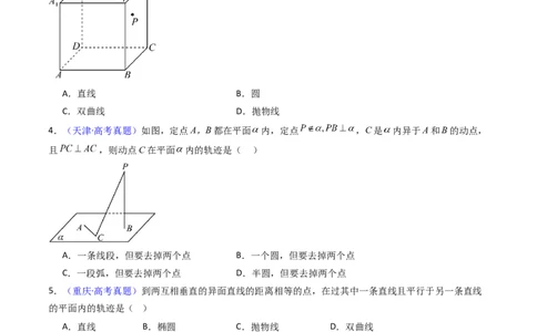 第07讲立体几何中的轨迹、截面、动点、范围问题（学生版）_02高考数学_2025年新高考资料_一轮复习_备战2025年高考数学一轮复习考点帮_第二部分专项讲义_第七章空间向量与立体几何