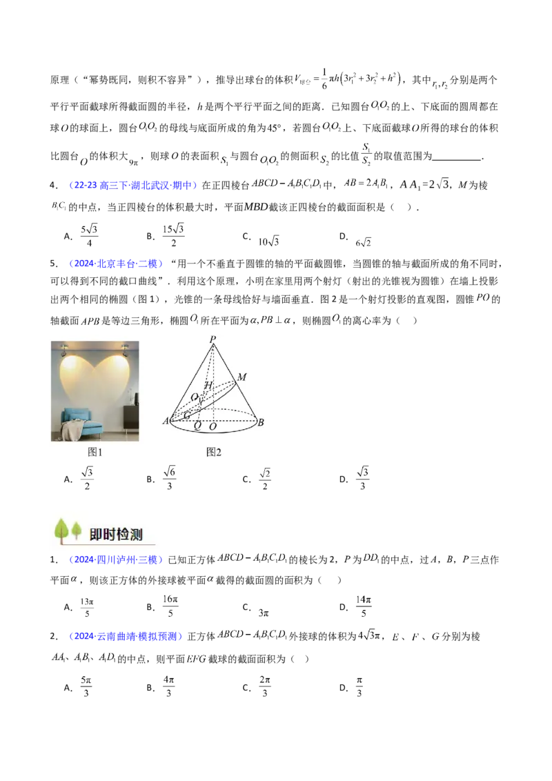 第07讲立体几何中的轨迹、截面、动点、范围问题（学生版）_02高考数学_2025年新高考资料_一轮复习_备战2025年高考数学一轮复习考点帮_第二部分专项讲义_第七章空间向量与立体几何