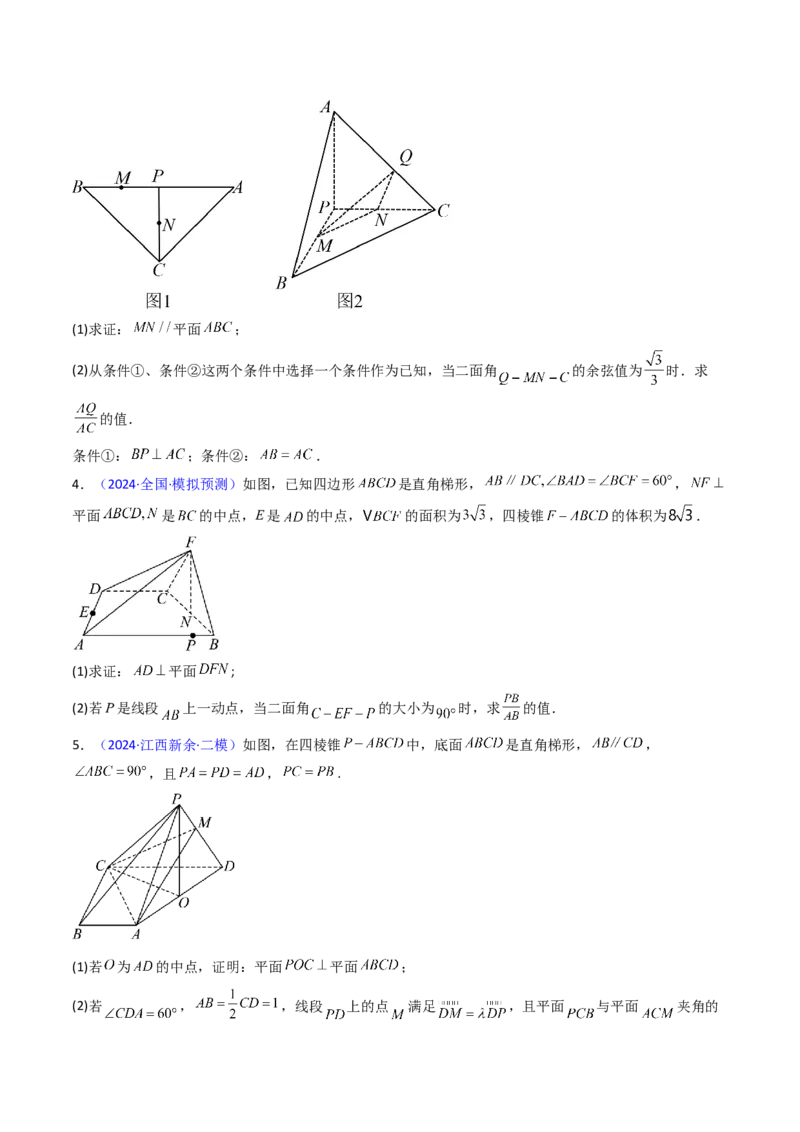 第07讲立体几何中的轨迹、截面、动点、范围问题（学生版）_02高考数学_2025年新高考资料_一轮复习_备战2025年高考数学一轮复习考点帮_第二部分专项讲义_第七章空间向量与立体几何