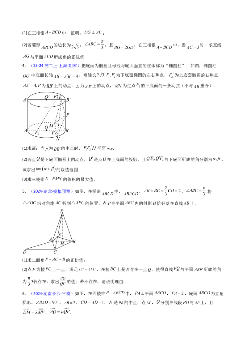 第07讲立体几何中的轨迹、截面、动点、范围问题（学生版）_02高考数学_2025年新高考资料_一轮复习_备战2025年高考数学一轮复习考点帮_第二部分专项讲义_第七章空间向量与立体几何