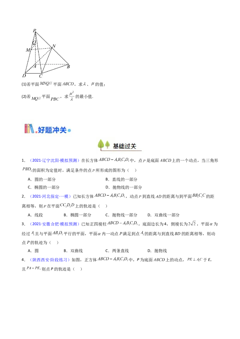 第07讲立体几何中的轨迹、截面、动点、范围问题（学生版）_02高考数学_2025年新高考资料_一轮复习_备战2025年高考数学一轮复习考点帮_第二部分专项讲义_第七章空间向量与立体几何