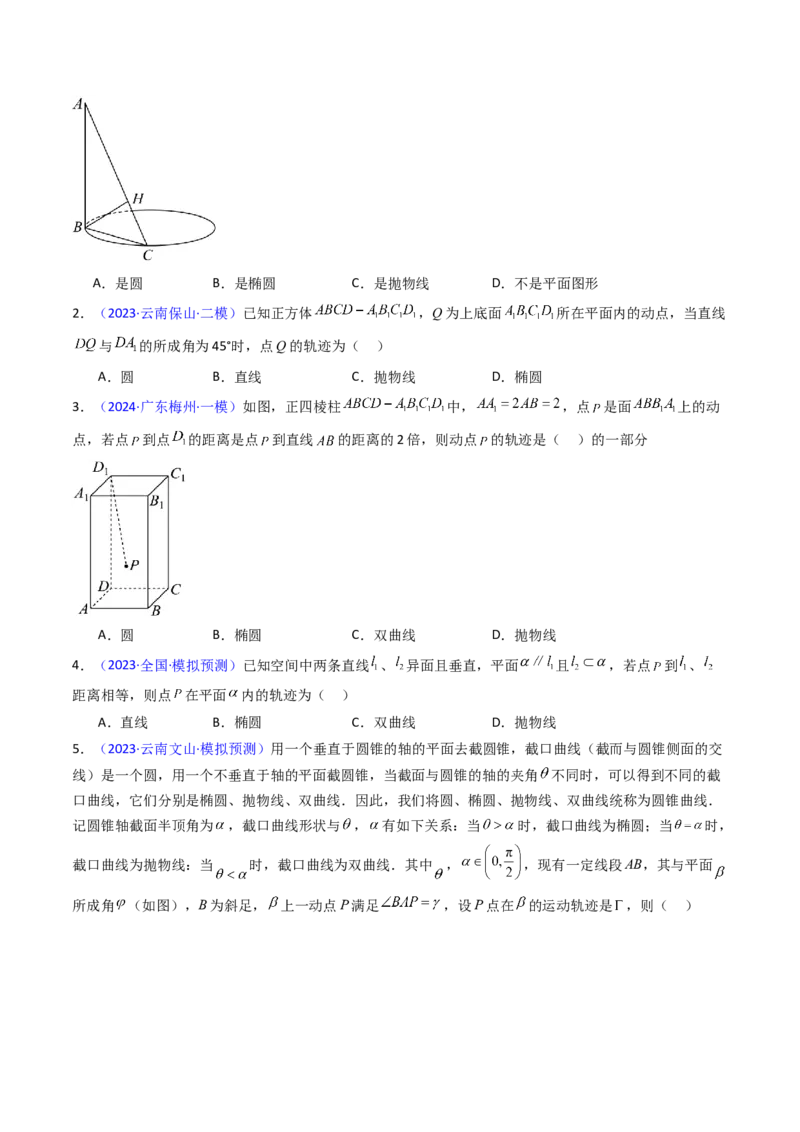 第07讲立体几何中的轨迹、截面、动点、范围问题（学生版）_02高考数学_2025年新高考资料_一轮复习_备战2025年高考数学一轮复习考点帮_第二部分专项讲义_第七章空间向量与立体几何