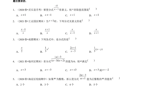 专题5.1认识分式-八年级数学下册尖子生同步培优题典（原卷版）北师大版_北师大初中数学_8下-北师大版初中数学_旧版-可参考_05习题试卷_1课时练习_同步练习（第2套）