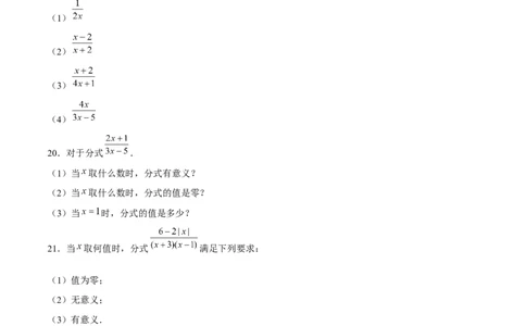 专题5.1认识分式-八年级数学下册尖子生同步培优题典（原卷版）北师大版_北师大初中数学_8下-北师大版初中数学_旧版-可参考_05习题试卷_1课时练习_同步练习（第2套）