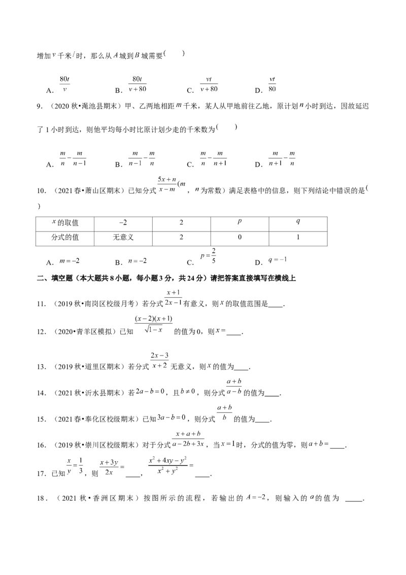 专题5.1认识分式-八年级数学下册尖子生同步培优题典（原卷版）北师大版_北师大初中数学_8下-北师大版初中数学_旧版-可参考_05习题试卷_1课时练习_同步练习（第2套）