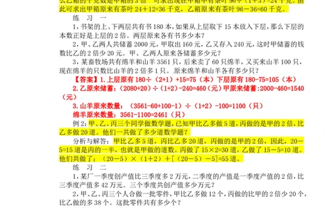 四年级数学奥数讲义+练习-第27讲较复杂的和差倍问题（全国通用版，含答案）_奥数专题合集_H003小学奥数培训班课程+习题_1-6年级上下册奥数_四年级