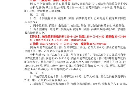四年级数学奥数讲义+练习-第27讲较复杂的和差倍问题（全国通用版，含答案）_奥数专题合集_H003小学奥数培训班课程+习题_1-6年级上下册奥数_四年级
