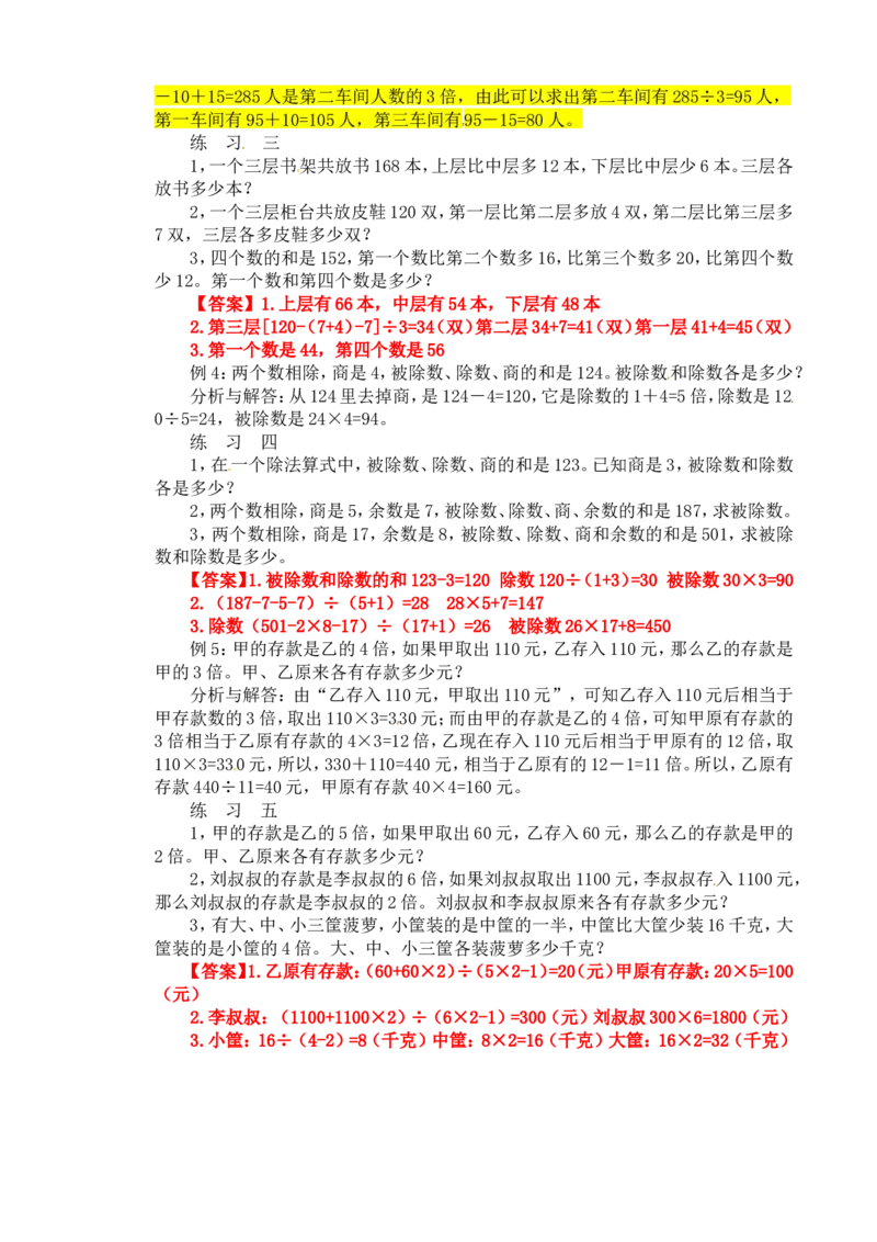 四年级数学奥数讲义+练习-第27讲较复杂的和差倍问题（全国通用版，含答案）_奥数专题合集_H003小学奥数培训班课程+习题_1-6年级上下册奥数_四年级