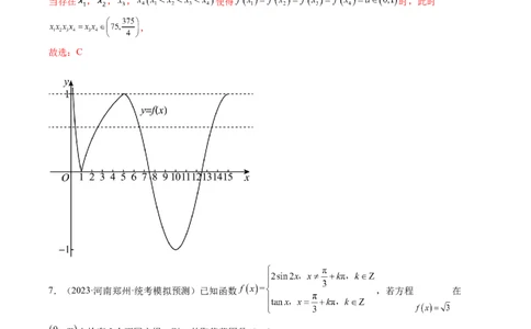 第07讲函数与方程（练习）（解析版）_02高考数学_新高考复习资料_2024年新高考资料_一轮复习资料_完2024年高考数学一轮复习讲练测(课件+讲义+练习)（新高考）
