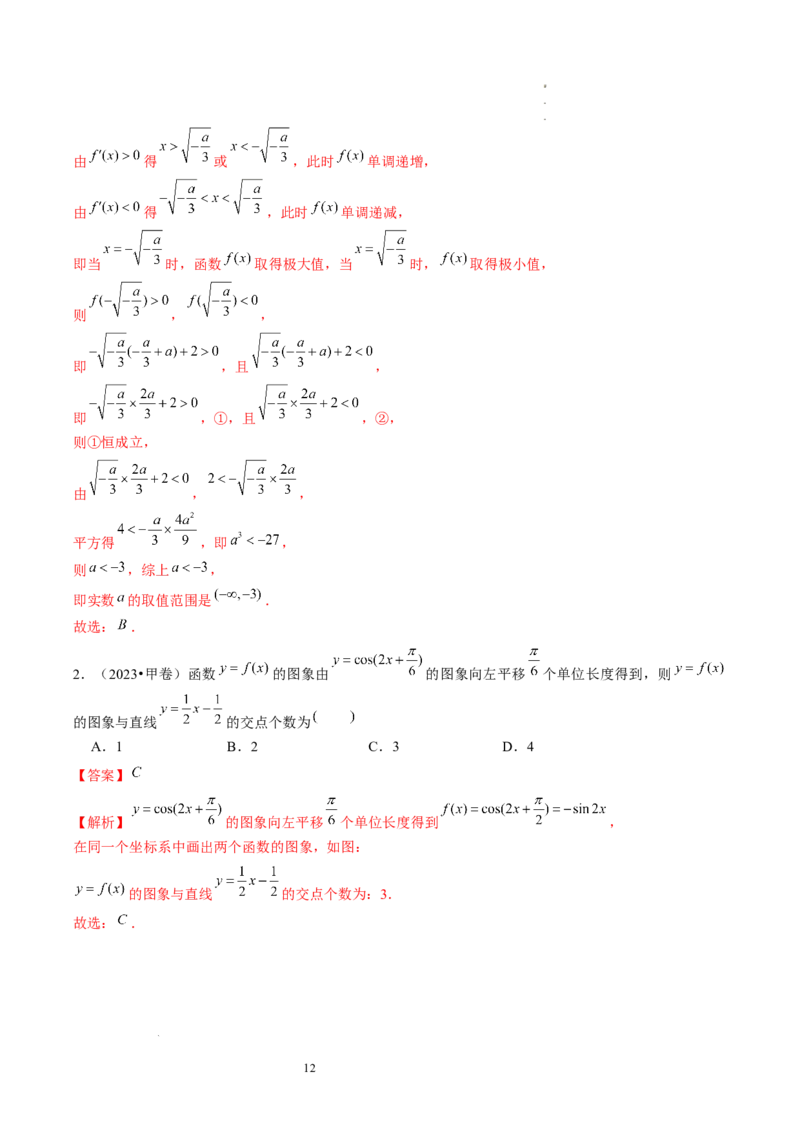 第07讲函数与方程（练习）（解析版）_02高考数学_新高考复习资料_2024年新高考资料_一轮复习资料_完2024年高考数学一轮复习讲练测(课件+讲义+练习)（新高考）