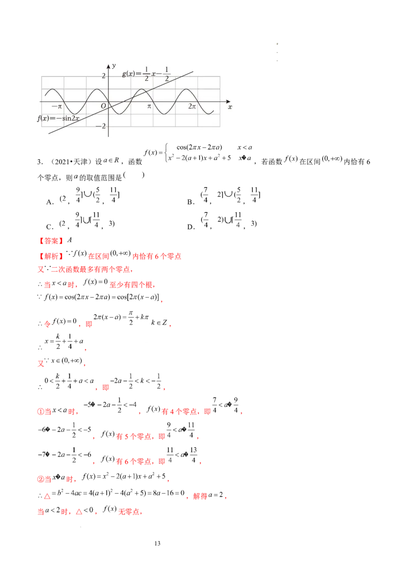 第07讲函数与方程（练习）（解析版）_02高考数学_新高考复习资料_2024年新高考资料_一轮复习资料_完2024年高考数学一轮复习讲练测(课件+讲义+练习)（新高考）