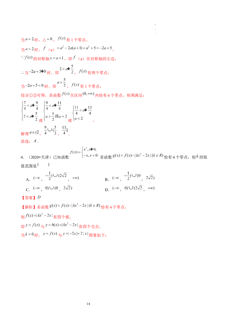 第07讲函数与方程（练习）（解析版）_02高考数学_新高考复习资料_2024年新高考资料_一轮复习资料_完2024年高考数学一轮复习讲练测(课件+讲义+练习)（新高考）
