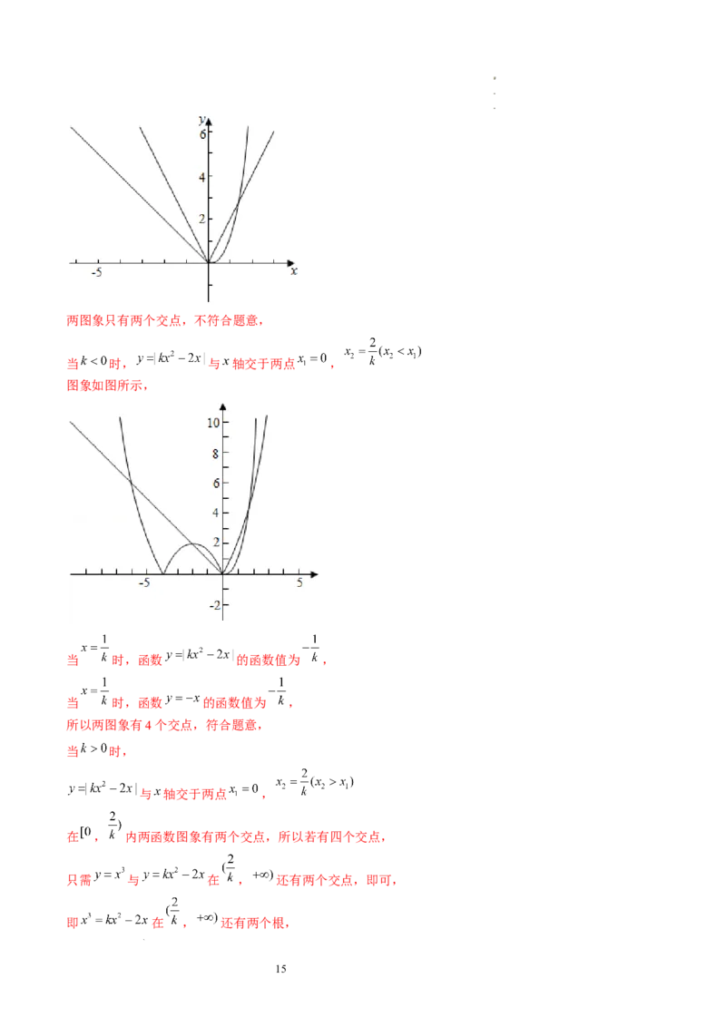 第07讲函数与方程（练习）（解析版）_02高考数学_新高考复习资料_2024年新高考资料_一轮复习资料_完2024年高考数学一轮复习讲练测(课件+讲义+练习)（新高考）