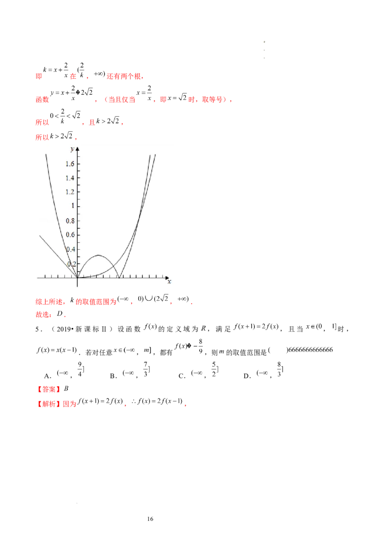 第07讲函数与方程（练习）（解析版）_02高考数学_新高考复习资料_2024年新高考资料_一轮复习资料_完2024年高考数学一轮复习讲练测(课件+讲义+练习)（新高考）