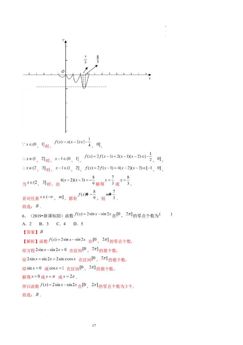 第07讲函数与方程（练习）（解析版）_02高考数学_新高考复习资料_2024年新高考资料_一轮复习资料_完2024年高考数学一轮复习讲练测(课件+讲义+练习)（新高考）