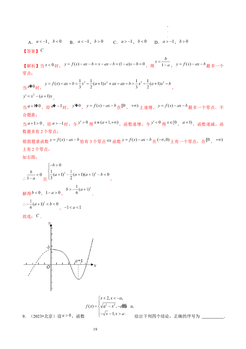 第07讲函数与方程（练习）（解析版）_02高考数学_新高考复习资料_2024年新高考资料_一轮复习资料_完2024年高考数学一轮复习讲练测(课件+讲义+练习)（新高考）