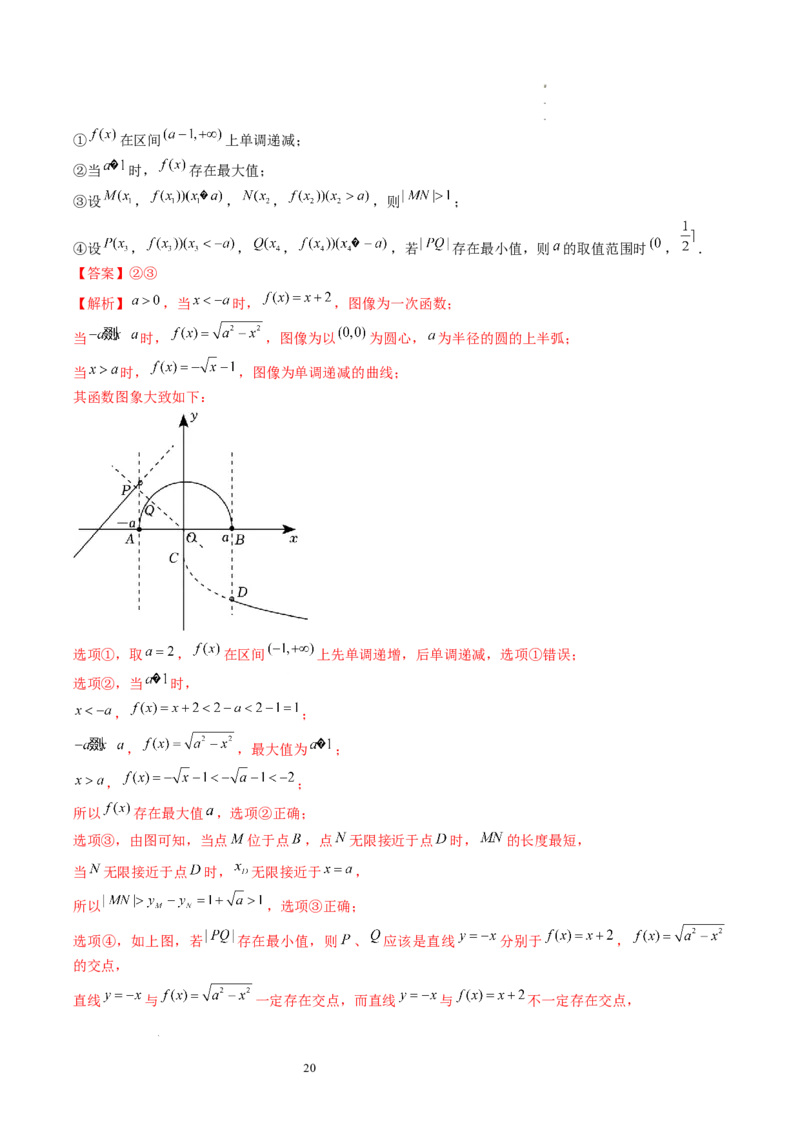 第07讲函数与方程（练习）（解析版）_02高考数学_新高考复习资料_2024年新高考资料_一轮复习资料_完2024年高考数学一轮复习讲练测(课件+讲义+练习)（新高考）