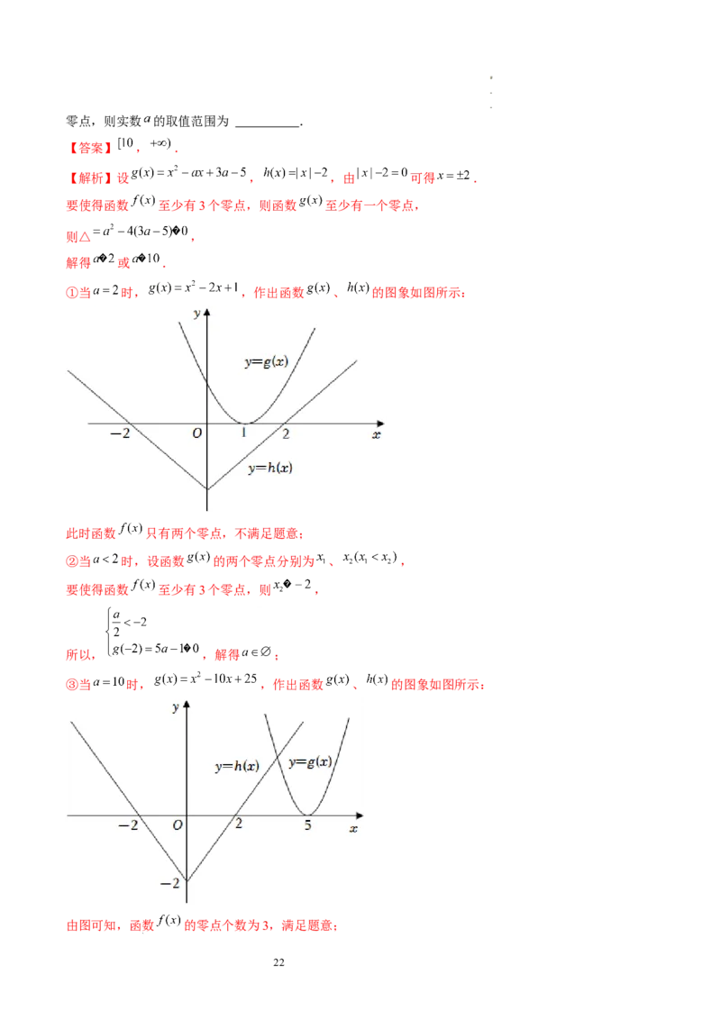 第07讲函数与方程（练习）（解析版）_02高考数学_新高考复习资料_2024年新高考资料_一轮复习资料_完2024年高考数学一轮复习讲练测(课件+讲义+练习)（新高考）