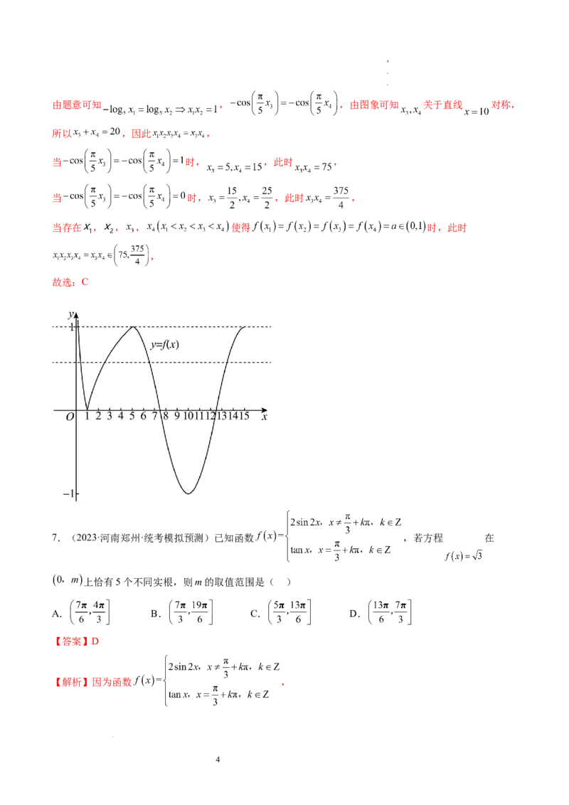 第07讲函数与方程（练习）（解析版）_02高考数学_新高考复习资料_2024年新高考资料_一轮复习资料_完2024年高考数学一轮复习讲练测(课件+讲义+练习)（新高考）