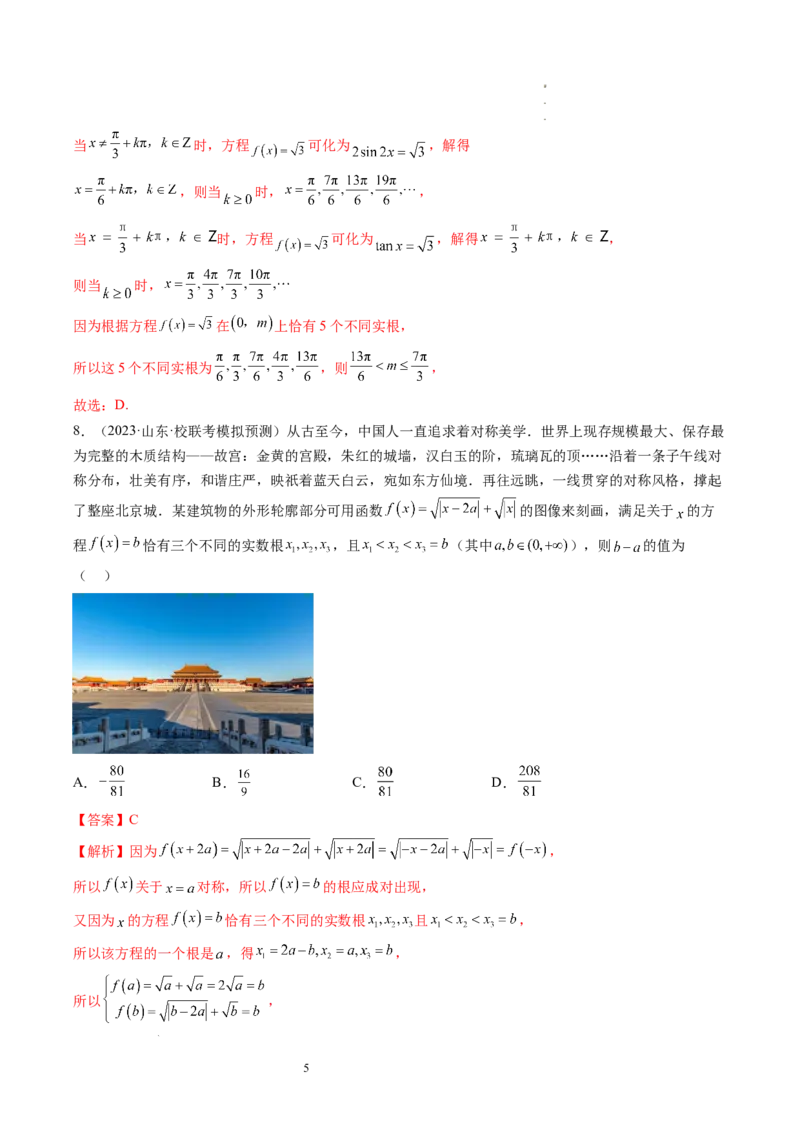 第07讲函数与方程（练习）（解析版）_02高考数学_新高考复习资料_2024年新高考资料_一轮复习资料_完2024年高考数学一轮复习讲练测(课件+讲义+练习)（新高考）