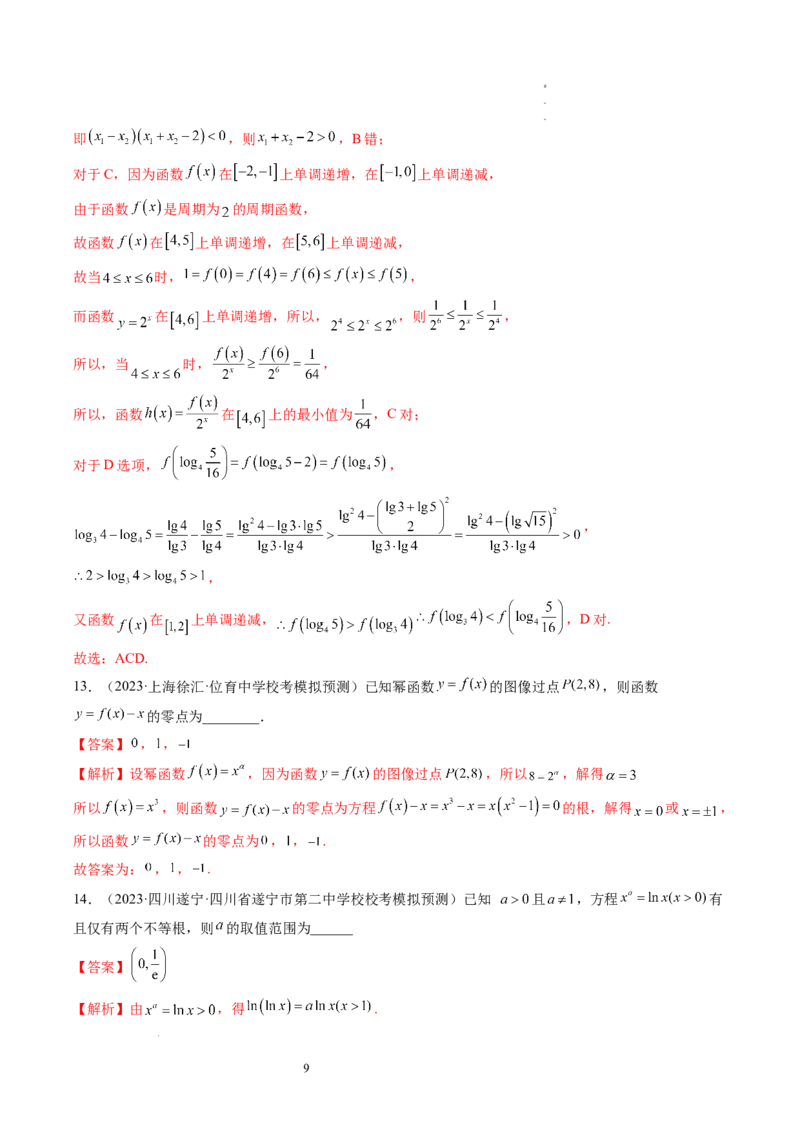 第07讲函数与方程（练习）（解析版）_02高考数学_新高考复习资料_2024年新高考资料_一轮复习资料_完2024年高考数学一轮复习讲练测(课件+讲义+练习)（新高考）