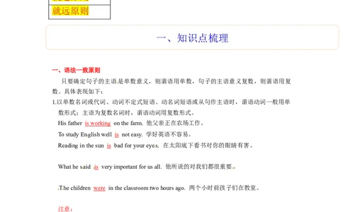 第06讲主谓一致（精讲）一轮复习讲义2024年高考英语高频考点题型归纳与方法总结（新高考通用）解析版_03高考英语_新高考复习资料_2024年新高考资料_一轮复习资料_解析版