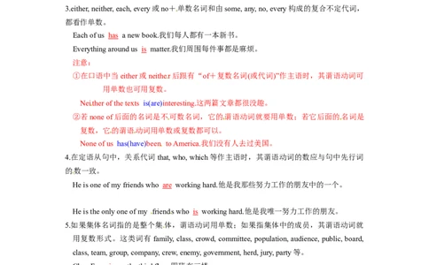 第06讲主谓一致（精讲）一轮复习讲义2024年高考英语高频考点题型归纳与方法总结（新高考通用）解析版_03高考英语_新高考复习资料_2024年新高考资料_一轮复习资料_解析版