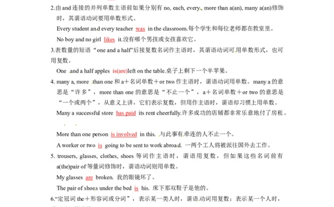 第06讲主谓一致（精讲）一轮复习讲义2024年高考英语高频考点题型归纳与方法总结（新高考通用）解析版_03高考英语_新高考复习资料_2024年新高考资料_一轮复习资料_解析版