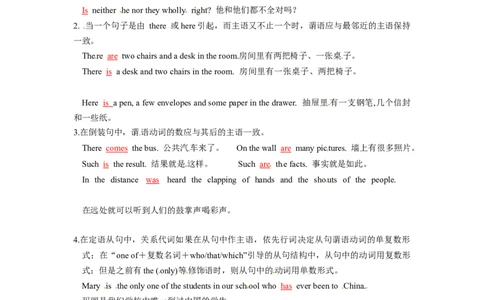 第06讲主谓一致（精讲）一轮复习讲义2024年高考英语高频考点题型归纳与方法总结（新高考通用）解析版_03高考英语_新高考复习资料_2024年新高考资料_一轮复习资料_解析版