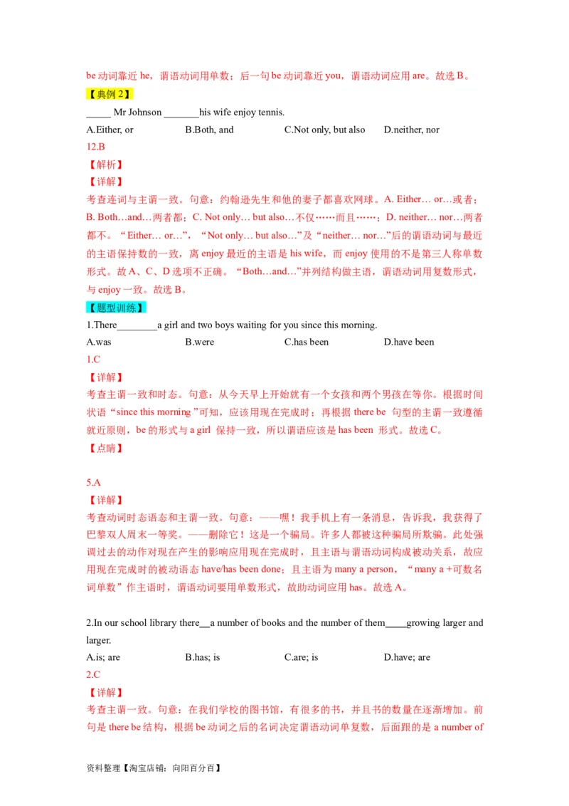 第06讲主谓一致（精讲）一轮复习讲义2024年高考英语高频考点题型归纳与方法总结（新高考通用）解析版_03高考英语_新高考复习资料_2024年新高考资料_一轮复习资料_解析版