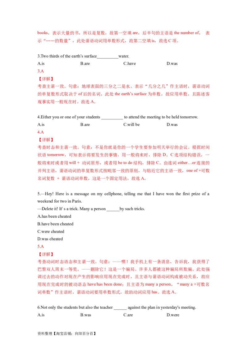 第06讲主谓一致（精讲）一轮复习讲义2024年高考英语高频考点题型归纳与方法总结（新高考通用）解析版_03高考英语_新高考复习资料_2024年新高考资料_一轮复习资料_解析版