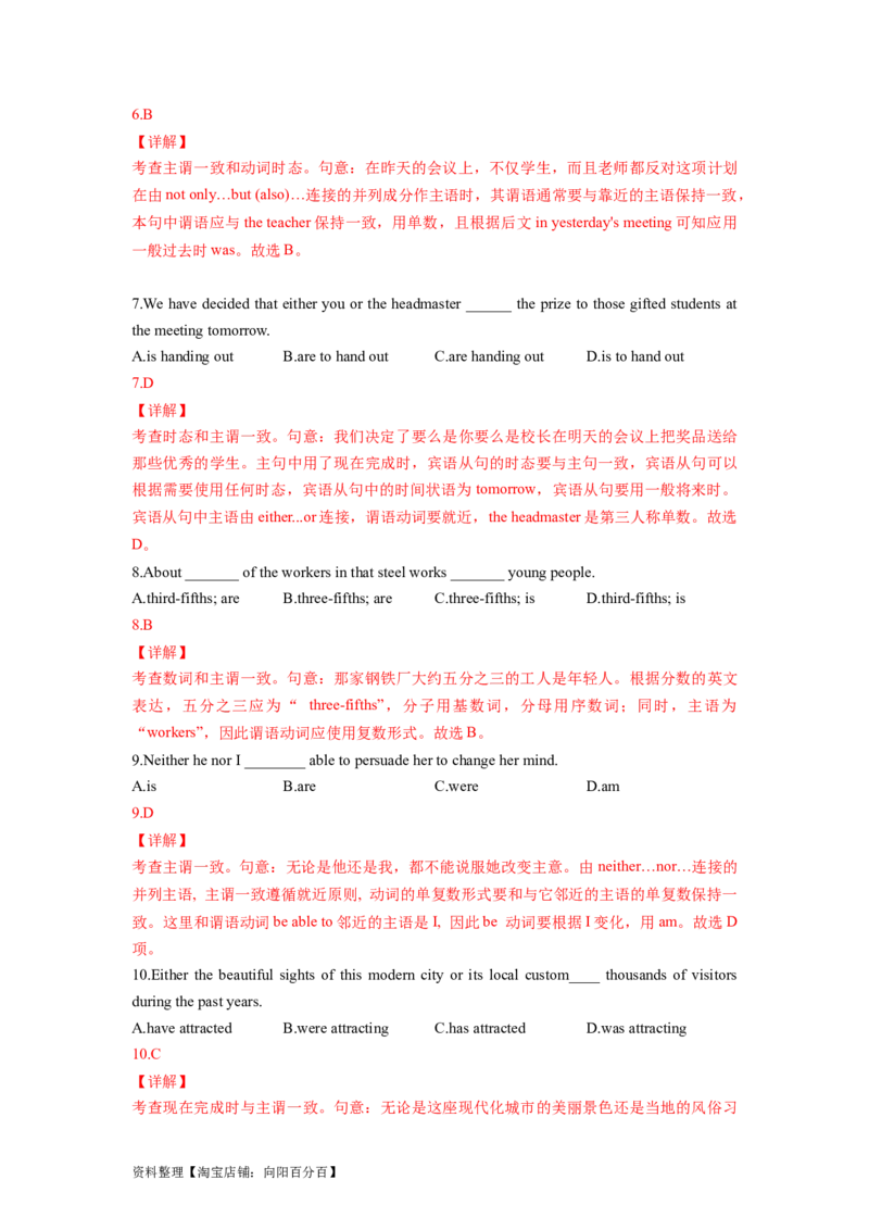 第06讲主谓一致（精讲）一轮复习讲义2024年高考英语高频考点题型归纳与方法总结（新高考通用）解析版_03高考英语_新高考复习资料_2024年新高考资料_一轮复习资料_解析版