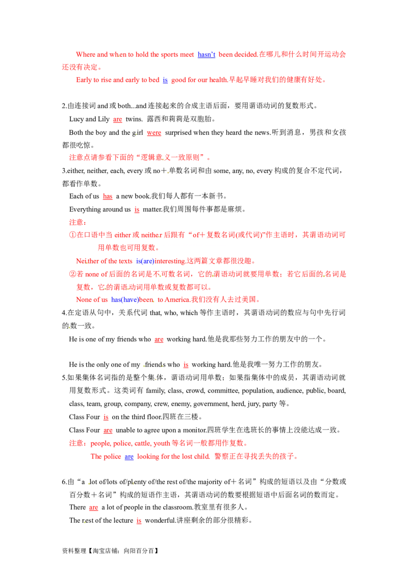 第06讲主谓一致（精讲）一轮复习讲义2024年高考英语高频考点题型归纳与方法总结（新高考通用）解析版_03高考英语_新高考复习资料_2024年新高考资料_一轮复习资料_解析版