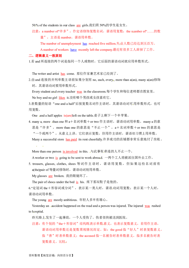 第06讲主谓一致（精讲）一轮复习讲义2024年高考英语高频考点题型归纳与方法总结（新高考通用）解析版_03高考英语_新高考复习资料_2024年新高考资料_一轮复习资料_解析版