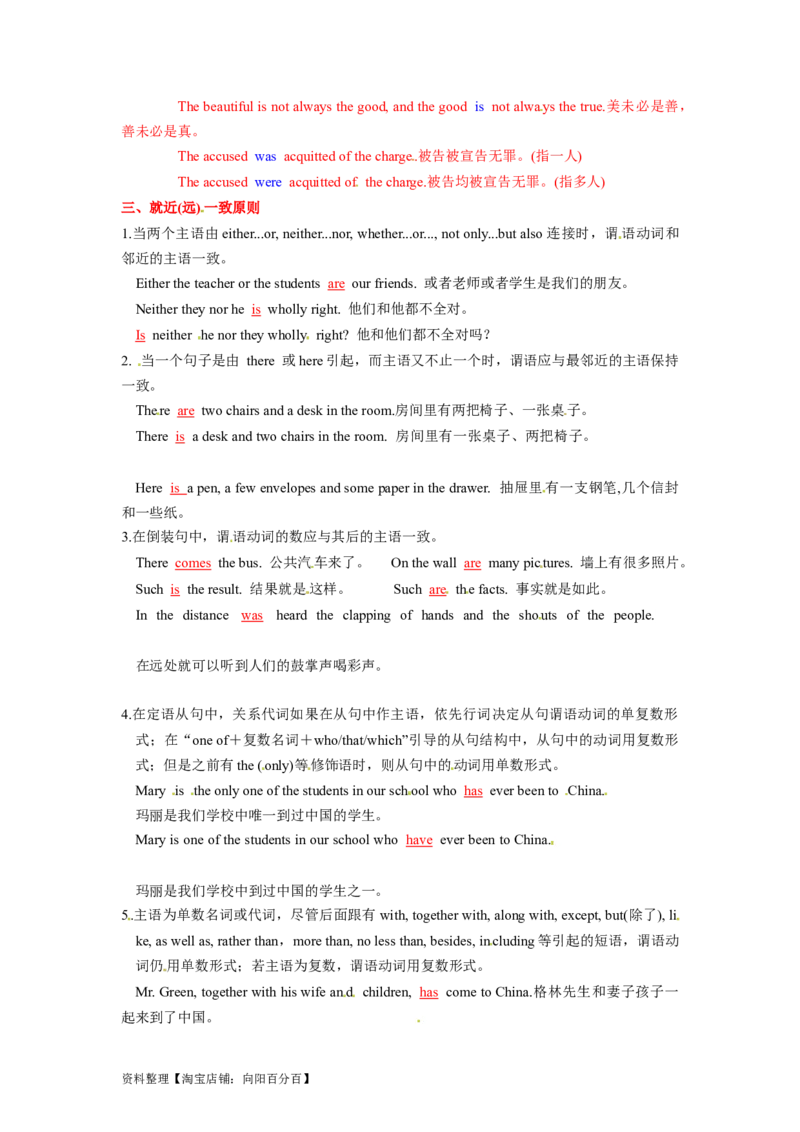 第06讲主谓一致（精讲）一轮复习讲义2024年高考英语高频考点题型归纳与方法总结（新高考通用）解析版_03高考英语_新高考复习资料_2024年新高考资料_一轮复习资料_解析版