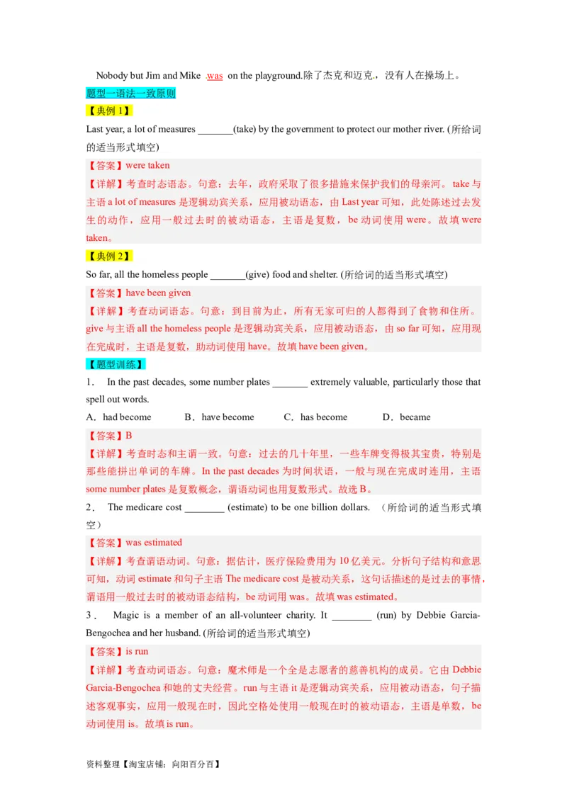 第06讲主谓一致（精讲）一轮复习讲义2024年高考英语高频考点题型归纳与方法总结（新高考通用）解析版_03高考英语_新高考复习资料_2024年新高考资料_一轮复习资料_解析版