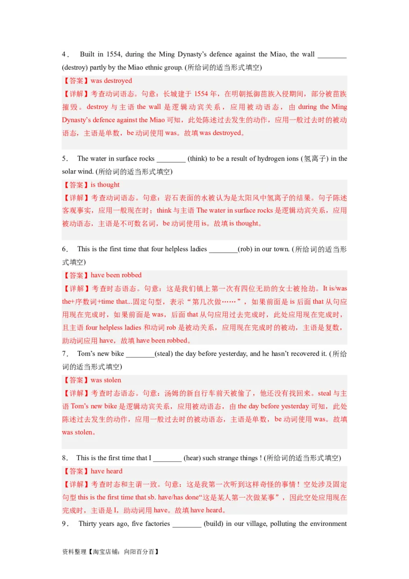 第06讲主谓一致（精讲）一轮复习讲义2024年高考英语高频考点题型归纳与方法总结（新高考通用）解析版_03高考英语_新高考复习资料_2024年新高考资料_一轮复习资料_解析版