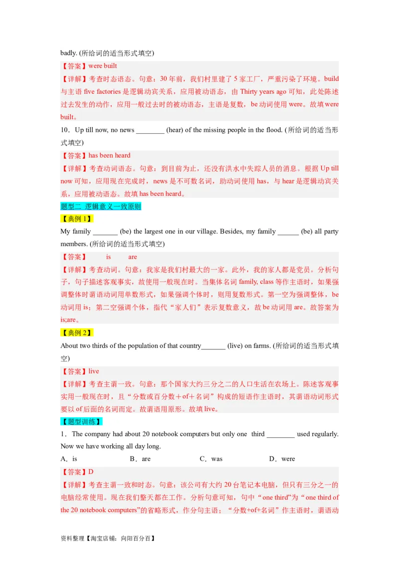 第06讲主谓一致（精讲）一轮复习讲义2024年高考英语高频考点题型归纳与方法总结（新高考通用）解析版_03高考英语_新高考复习资料_2024年新高考资料_一轮复习资料_解析版