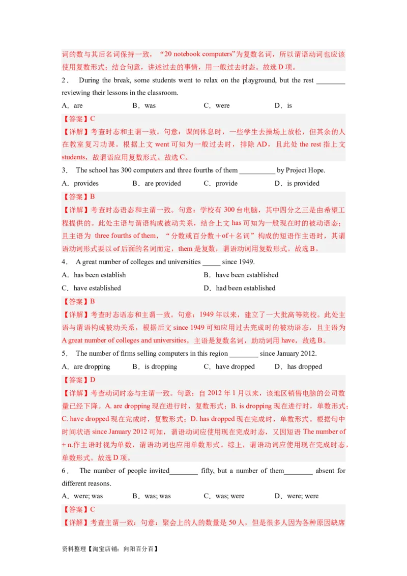 第06讲主谓一致（精讲）一轮复习讲义2024年高考英语高频考点题型归纳与方法总结（新高考通用）解析版_03高考英语_新高考复习资料_2024年新高考资料_一轮复习资料_解析版