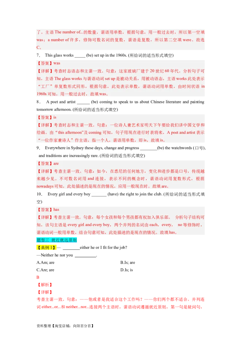 第06讲主谓一致（精讲）一轮复习讲义2024年高考英语高频考点题型归纳与方法总结（新高考通用）解析版_03高考英语_新高考复习资料_2024年新高考资料_一轮复习资料_解析版