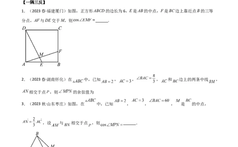 10.3平面向量的应用（精讲）（学生版）_新高考复习资料_2024年新高考资料_一轮复习资料_完2024年高考数学一轮复习一隅三反系列（新高考）_学生版