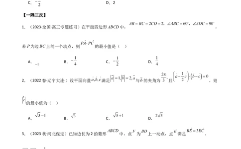 10.3平面向量的应用（精讲）（学生版）_新高考复习资料_2024年新高考资料_一轮复习资料_完2024年高考数学一轮复习一隅三反系列（新高考）_学生版