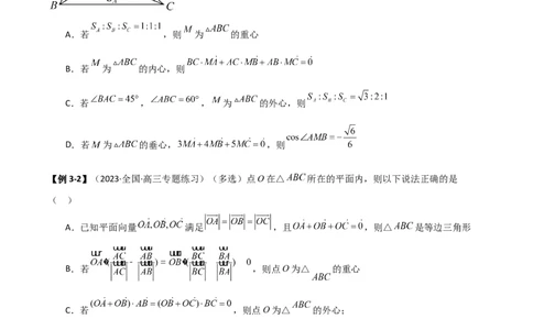 10.3平面向量的应用（精讲）（学生版）_新高考复习资料_2024年新高考资料_一轮复习资料_完2024年高考数学一轮复习一隅三反系列（新高考）_学生版