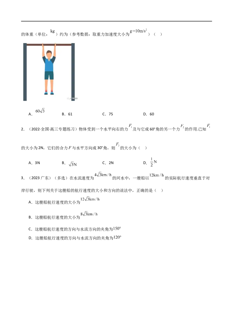 10.3平面向量的应用（精讲）（学生版）_新高考复习资料_2024年新高考资料_一轮复习资料_完2024年高考数学一轮复习一隅三反系列（新高考）_学生版