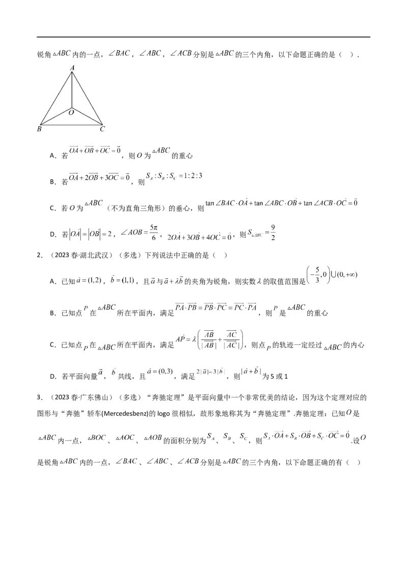 10.3平面向量的应用（精讲）（学生版）_新高考复习资料_2024年新高考资料_一轮复习资料_完2024年高考数学一轮复习一隅三反系列（新高考）_学生版