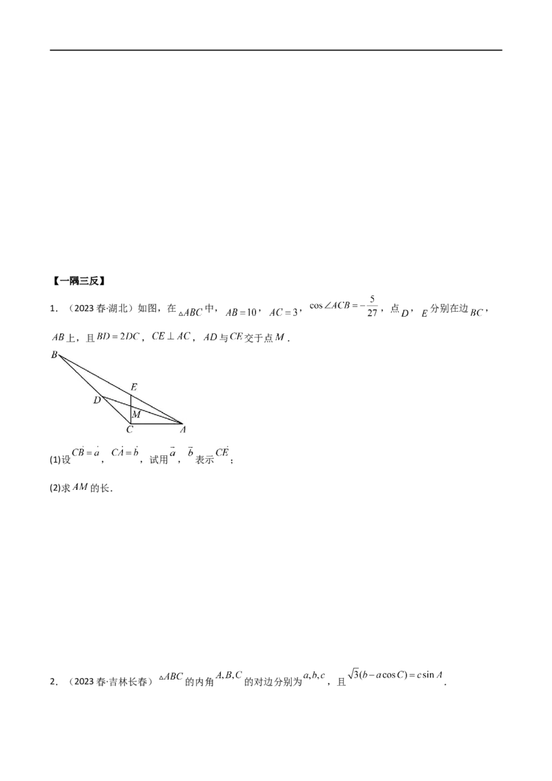 10.3平面向量的应用（精讲）（学生版）_新高考复习资料_2024年新高考资料_一轮复习资料_完2024年高考数学一轮复习一隅三反系列（新高考）_学生版
