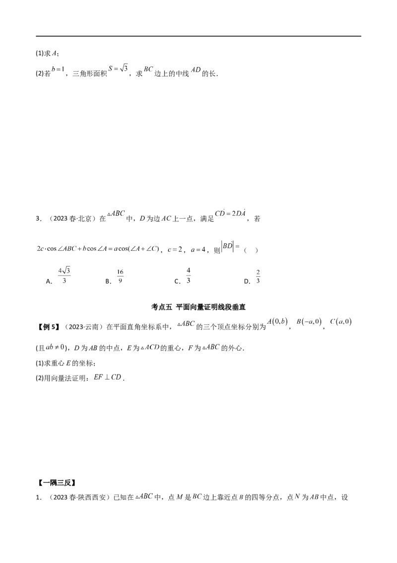 10.3平面向量的应用（精讲）（学生版）_新高考复习资料_2024年新高考资料_一轮复习资料_完2024年高考数学一轮复习一隅三反系列（新高考）_学生版