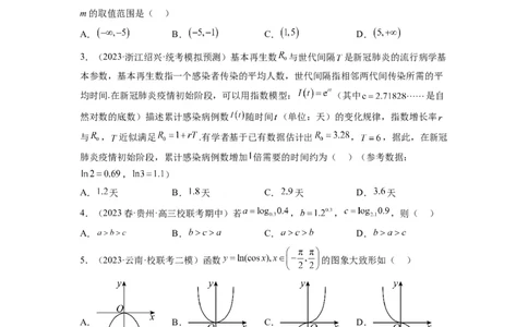 第11练对数与对数函数（精练：基础+重难点）一轮复习讲义2024年高考数学高频考点题型归纳与方法总结（新高考通用）原卷版_02高考数学_新高考复习资料_2024年新高考资料
