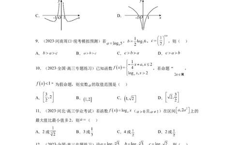 第11练对数与对数函数（精练：基础+重难点）一轮复习讲义2024年高考数学高频考点题型归纳与方法总结（新高考通用）原卷版_02高考数学_新高考复习资料_2024年新高考资料